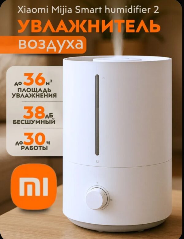 Увлажнитель воздуха 4 литра  Xiaomi Mijia