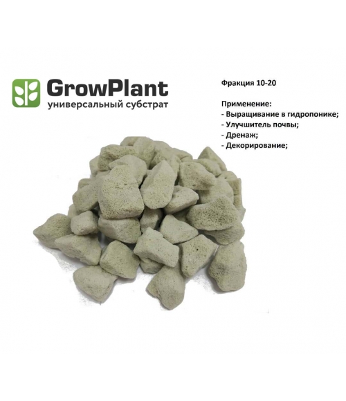 Субстрат пеностекольный GrowPlant 10-20, 11 л.