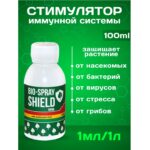 Удобрение RasTea (Bio) Sprey Shield (активатор имунной системы) , 0.1 литр