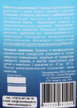 Удобрение для комнатных и садовых цветов. Всесезонное. НАХОДКА 750гр