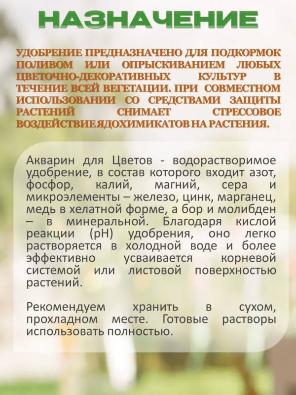 Водорастворимое удобрение Акварин "Для цветов", марка 7, 100 гр