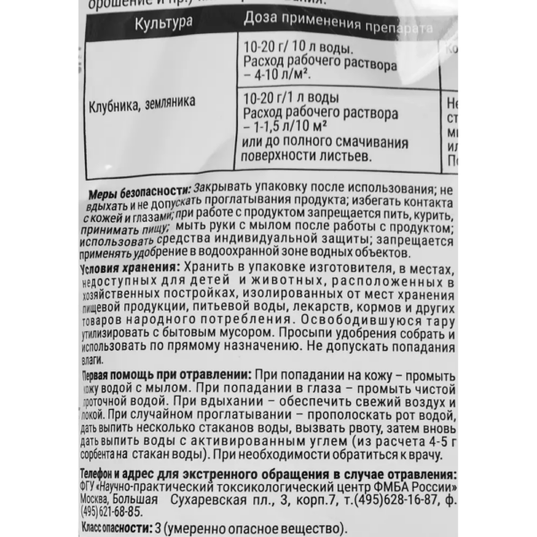 Водорастворимое удобрение Акварин "Для клубники и земляники", марка 10, 500 гр